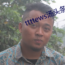 ttttews汤头条官网