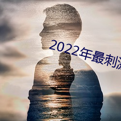 2022ֱ̼app