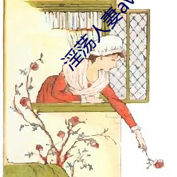 淫荡人(人)妻(妻)av