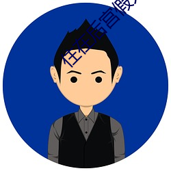 住在后宫假太