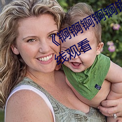 《锕锕锕锕锕锕好濕jk》高清不卡在線觀看