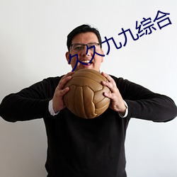 久久九九综合(hé)
