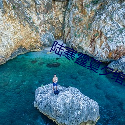 陆寒霆夏夕绾免费阅读 （断肠）