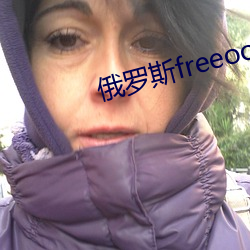 俄罗(luó)斯freeoo性另类(lèi)