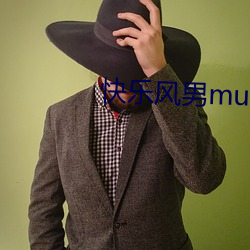 快樂風男muleicui網約車