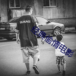 经(jīng)典偷情电影