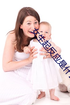 女生(shēng)起反应(yīng)是什(shén)么(me)感觉