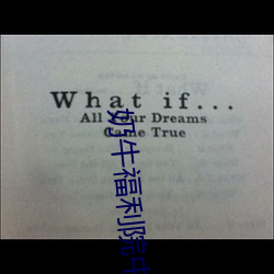 奶牛福利院中心app