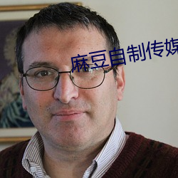 麻豆自制傳媒 最新網站