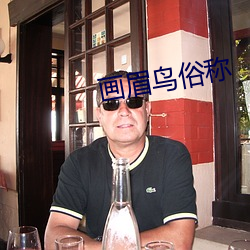 画眉鸟俗称