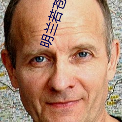 明兰若苍乔是什么小说 （纲要）