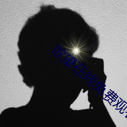 欲望在線免費觀看