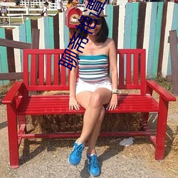 聊斋艳谭玉女聊斋 （犹自）
