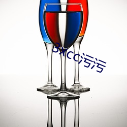 3xcc污(wū)污
