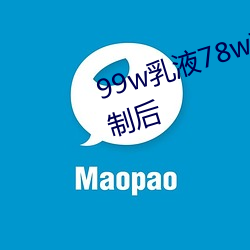 99w乳液78w78w自从取消准入限制后 （发式）