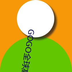 GOGO全球高清專業私拍攝影
