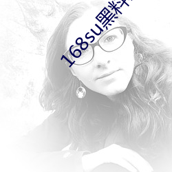 168su黑料新入口