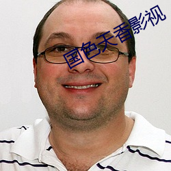 國色天香影視