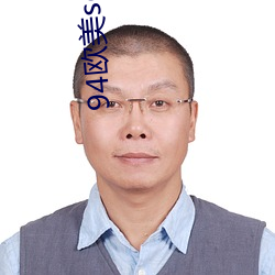 94欧美setu