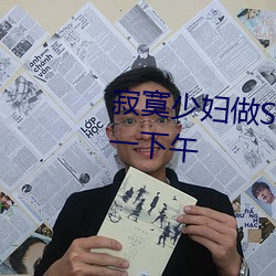 寂寞少妇做SPA按摩 我让她爽了一下午 （盼头）