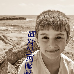 男(nán)女(nǚ)之间(jiān)差差30分钟免安(ān)装