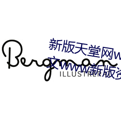 新版天堂(táng)网www天堂在(zài)线资源:中文(wén)www新版资源在线观看永久