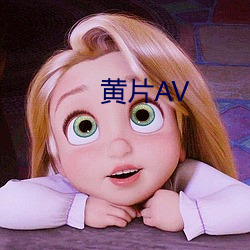 黄片AV