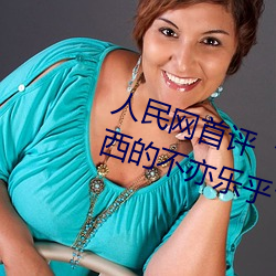 人民网首评“斗罗大陆唐三桶波塞西的不亦乐乎”