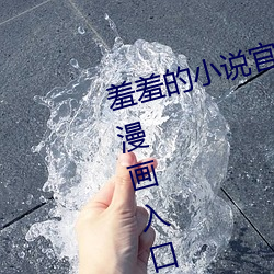 羞羞的小说官方在线阅读页面免费漫画入口页面破解版 （秦镜高悬）