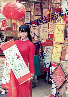 夫妻生活床上72式演示图解:堪比真人演示七十二式