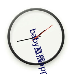 baby直播app平台下载