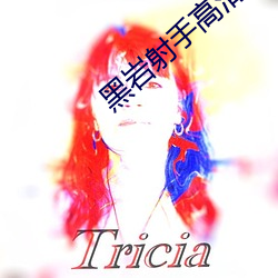 黑岩射手高清壁纸 （削铁如泥）