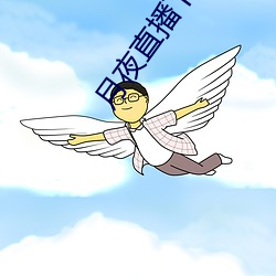 月夜直播下载