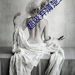 超级弃婿楚尘小说免费阅读 （买马招兵）