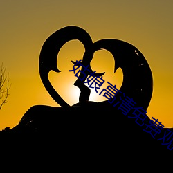 姑娘高清(清)免费观看(看)视(視)频在线