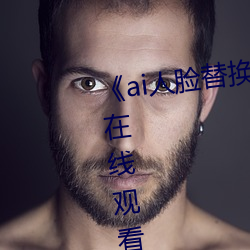 《ai人脸替换李沁造梦》电影全集在线观看