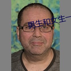 男生和女生一起汙汙的軟件