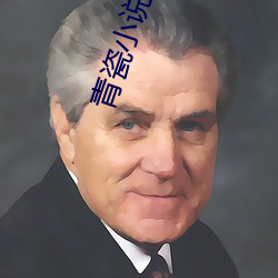 青瓷(cí)小(xiǎo)说