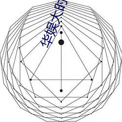 华娱大(大)时代