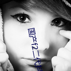 国产f2二代抖音色