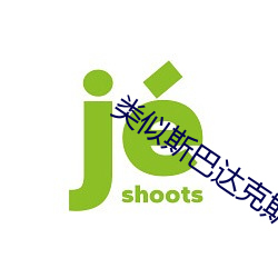 类(類)似斯巴(巴)达克(克)斯的美剧有