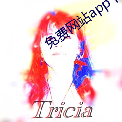 免费网站app下载(載)汅(汅)
