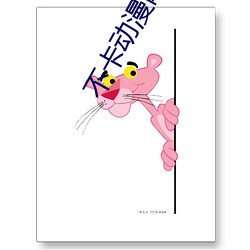 不卡动漫网(網)