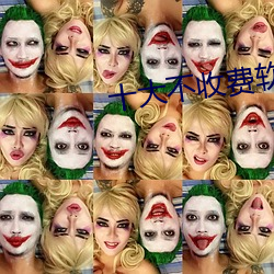 十大不收费软件无需登录