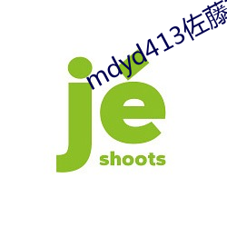mdyd413佐藤美紀視頻手