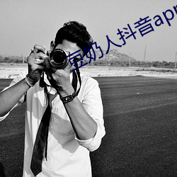 豆奶人抖音app在線觀看