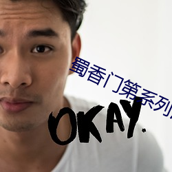 蜀香门第系列酒价格 （乐新厌旧）