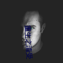 重生之渣受