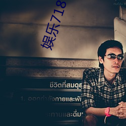 娱乐718 吃瓜网(wǎng)