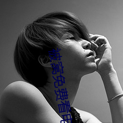 被窝免费(費)看电视(視)剧(劇)